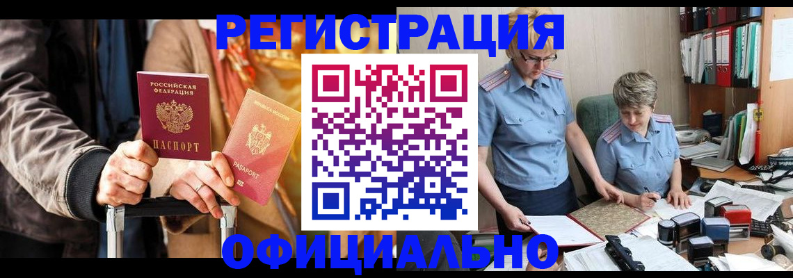 прописка штамп в Приморском крае